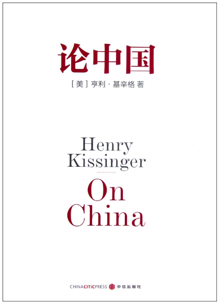 论中国
